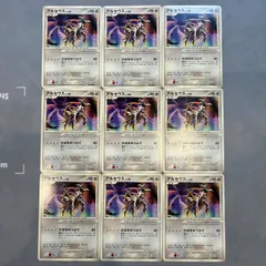 A780 ポケモンカード　アルセウスLV.100 プロモ　9枚のサムネイル