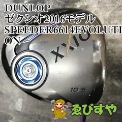 狭山■【中古】 ドライバー ダンロップ ゼクシオ2016モデル SPEEDER6614EVOLUTION S 10.5[2030]のサムネイル