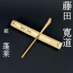 竜谷窯 宮川香雲 茶入 共箱 仕覆 茶道具 - メルカリ