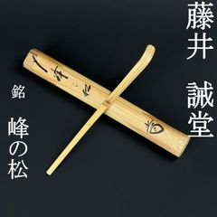 茶道具 抹茶碗 其中窯 大亀書付銘「霊山」 - メルカリ