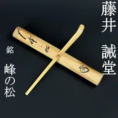 2026年最新】大徳寺 藤井誡堂の人気アイテム - メルカリ
