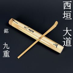 売り尽しセール】手削り茶杓 ほぼ定寸芋乃子型 - メルカリ