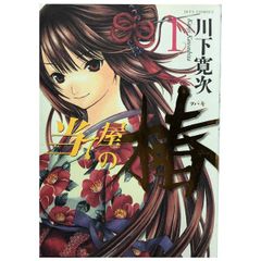 当て屋の椿 1巻〜17巻セット 川下寛次 - メルカリ