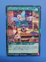 遊戯王ラッシュデュエル ネクメイド スティッチ SEC イラスト違い ネクメイドスティッチ 絵違い シークレット 遊戯王 ラッシュデュエル