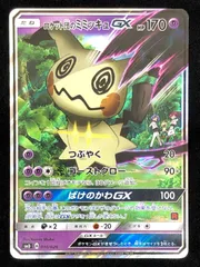 ポケモンカードゲーム ポケカ ロケット団のミミッキュGX  SMD-010 SMD サン＆ムーン 30枚デッキ対戦セット「サトシVSロケット団」 トレカ TCG 219のサムネイル