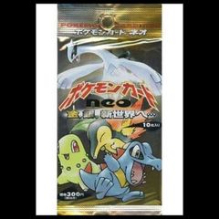金、銀、新世界へ 未開封 パック 希少 絶版 - メルカリ