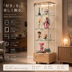 コレクションケース 引き出し付き ガラスディスプレイキャビネット