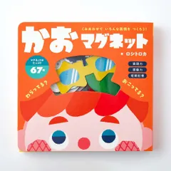 【公式】幻冬舎 教育 知育 学習 絵本 マグネット ゲーム かおマグネット 479284のサムネイル
