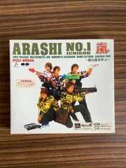 2026年最新】ARASHI NO.1 嵐は嵐を呼ぶの人気アイテム - メルカリ