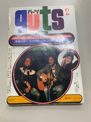 guts 1976年2月号