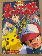 初版】ポケットモンスター オレンジ諸島編 1 てんとう虫コミックス