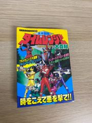 ケイブンシャの大百科25大スーパー戦隊ヒーロー＆ヒロイン大百科