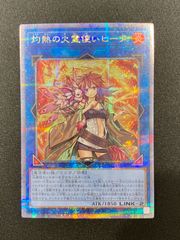 メルカリ便 遊戯王 灼熱の火霊使いヒータ 25th クオシク - メルカリ