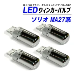 ソリオ MAD7S ウインカー LED T20 抵抗内蔵 ハイフラ防止 ステルス バルブ フロント リア 4個 セット カスタム パーツ 外装 外装品のサムネイル