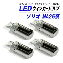 ソリオ MA26S MA36S ウインカー LED T20 抵抗内蔵 ハイフラ防止 ステルス バルブ フロント リア 4個 セット カスタム パーツ 外装 外装品のサムネイル