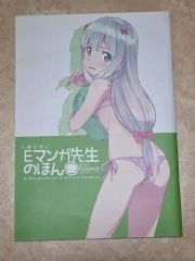 若林 信】 エロマンガ先生 絵コンテ集 【アニメ風来坊】 - メルカリ