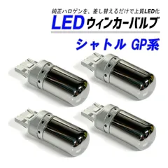 シャトル GP7 GP8 ウインカー LED T20 抵抗内蔵 ハイフラ防止 ステルス バルブ フロント リア 4個 セット カスタム パーツ 外装 外装品のサムネイル
