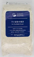 【在庫処分】BAKING MASTER ライ麦粉中挽き1kgのサムネイル