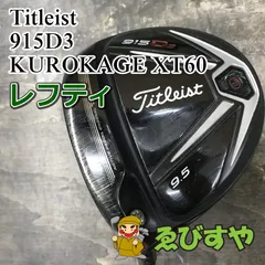 狭山■【中古】 レフティードライバー タイトリスト 915D3 KUROKAGE XT60 X 9.5[2386]のサムネイル