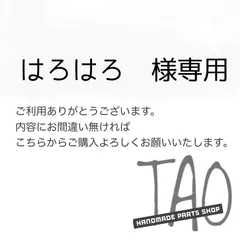 はろはろさま専用販売ページ/