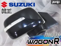 スズキ純正 MH23S ワゴンR ドアミラー サイドミラー ウインカー 右 運転席 ZJ3 ブルーイッシュブラックパール3 7ピン 棚のサムネイル