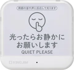 【全国送料無料】 キングジム お静かにライト 白 騒音計 壁掛け置き兼用 ライト付き 集中 静か 60-80dBA SIZ10-Wのサムネイル