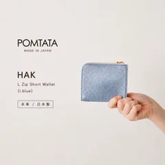 POMTATA (ポンタタ) | HAK L Zip Short Wallet (l.blue) | 財布 ショートウォレット 国産 レザー ラベンダブルー お洒落 可愛い ギフト 雑貨 北欧 売れ筋 お財布 お誕生日 小銭入れ レディースプレゼント 本革のサムネイル