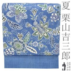 新古品】 本場牛首紬 袋帯 未使用 全通 正絹 紬 石川県指定無形文化財