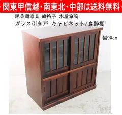 2026年最新】古家具 食器棚の人気アイテム - メルカリ