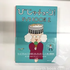 2026年最新】びじゅチューン! dvd bookの人気アイテム - メルカリ