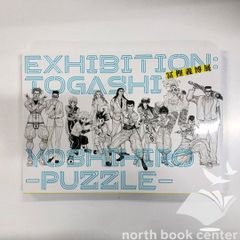 冨樫義博展PUZZLE 公式図録、来場記念証 - メルカリ