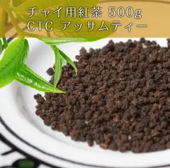 チャイ用紅茶 - CTC アッサムティー（袋入り） 【500g】  Ambika(アンビカ) / チャイ用紅茶 インドののサムネイル