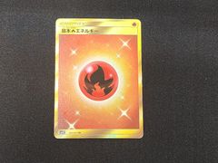基本炎エネルギー UR SM3H 闘う虹を見たか 064/051 - メルカリ