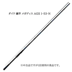ダイワ　磯竿　メガディス AGS　１－５３・Ｎ   美品です。のサムネイル