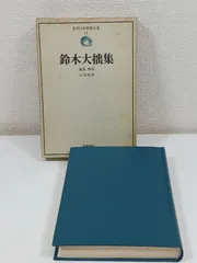 2026年最新】日本思想大系の人気アイテム - メルカリ