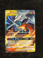 ポケモンカード レシラム＆リザードンGX　RR sm10 007/095 ダブルブレイズ