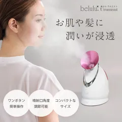【新品】フェイシャルスチーマー belulu 美ルル 加湿器 ミスト フェイススチーマー 角度調節可能！小型 保湿器 乾燥肌 エイジングケア 送料無料のサムネイル