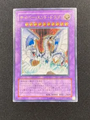 2026年最新】サイバー エンド ドラゴン レリーフの人気アイテム - メルカリ