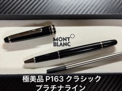 モンブラン マイスターシュテュック 163 クラシック ボルドー ローラー