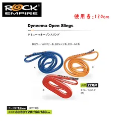 ROCK EMPIRE ダイニーマスリング12mm ロックエンパイアー MAGIC MOUNTAIN マジックマウンテンのサムネイル