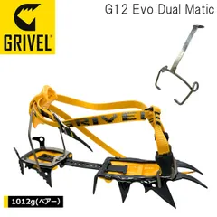 アイゼン 登山 グリベル G12EVO・デュアルマチック GRIVELのサムネイル