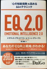 EQ 2.0 心の知能指数を高める66のテクニック - メルカリ