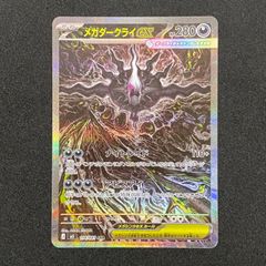 メガダークライex sar 114/081 ※裁断初期キズあり - メルカリ