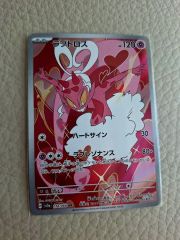 PSA10 ラブトロス AR SV5a クリムゾンヘイズ ポケモンカード ポケカ