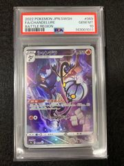 シャンデラ 中国語 AR #07 PSA10 - メルカリ