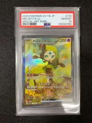 2026年最新】メロエッタ psa10の人気アイテム - メルカリ
