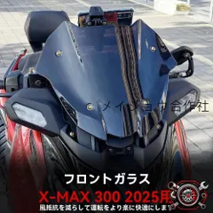 ヤマハ X-MAX300/XMAX300 Tech MAX 2025年式対応 フロントスクリーン 風防 ウインドシールド アクリル製 交換用 取付簡単 選べる3色 クリア/スモーク/ブラックcp605のサムネイル