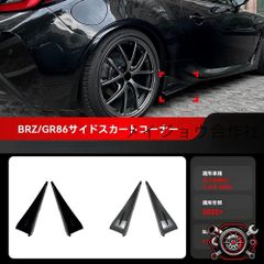 トヨタ 86 TRD MS319-18001 エアロタービュレーター 前後セット - メルカリ