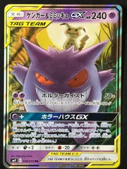 ポケモンカードゲーム ポケカ ゲンガー＆ミミッキュGX RR SM9-038 SM9 拡張パック「タッグボルト」 トレカ TCG 264のサムネイル