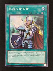 遊戯王OCG 抹殺の指名者 シークレットレア QCDB-JP053 - メルカリ